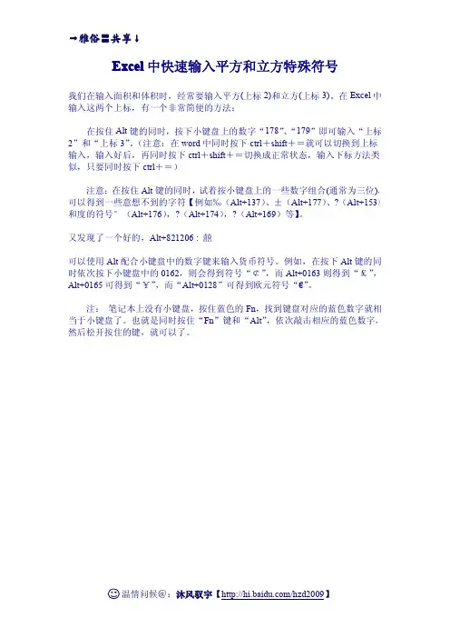 Excel中快速输入平方和立方特殊符号