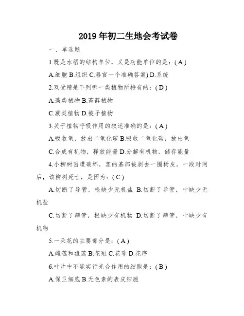 2019年初二生地会考试卷