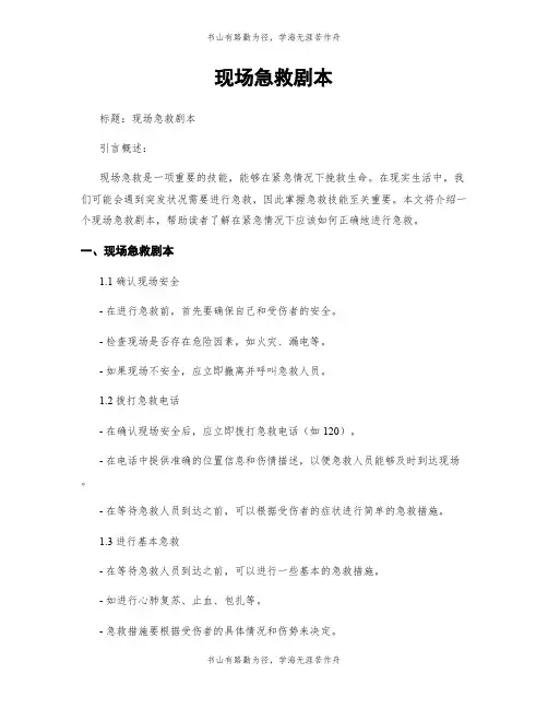 现场急救剧本