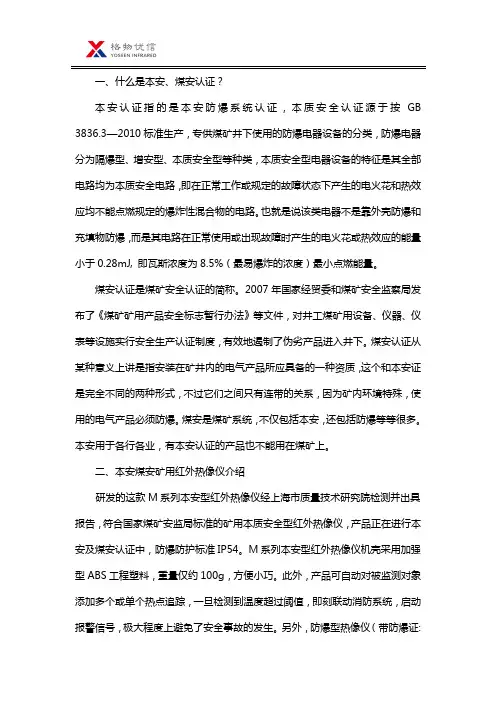 本安煤安热像仪应用于煤矿井下作业监控