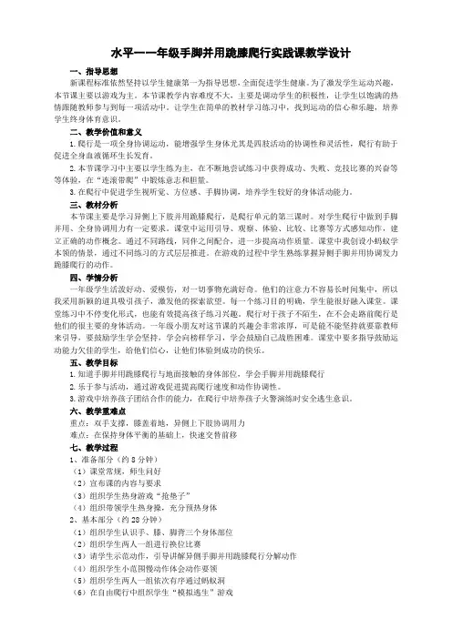 小学体育优质课教案《手脚并用跪膝爬行教学设计》