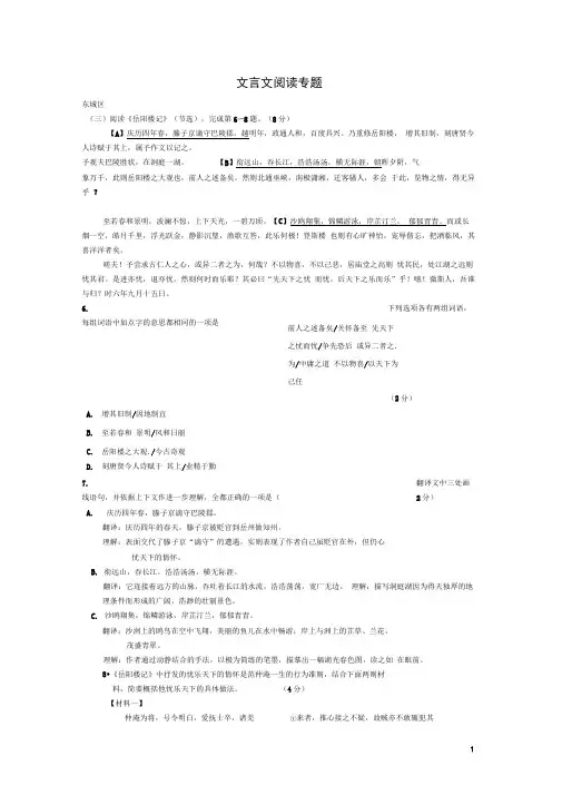 北京市15区2020届九年级语文上学期期末试卷分类汇编文言文阅读专题新人教版