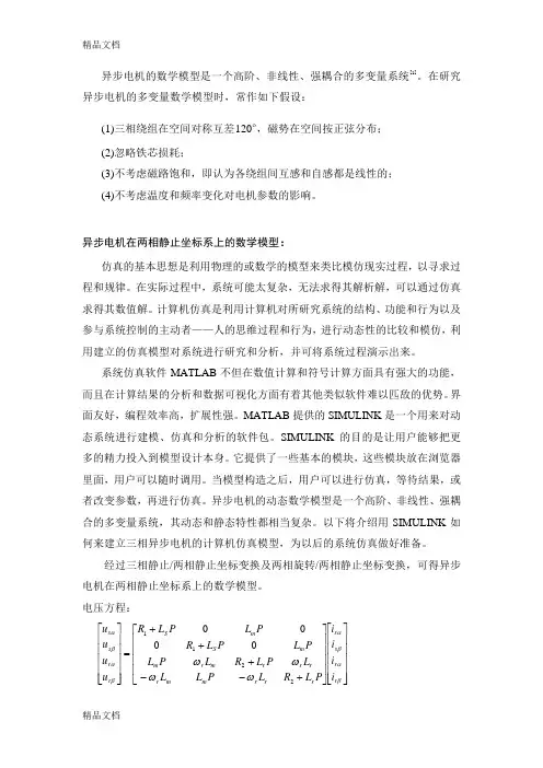 最新异步电机数学模型