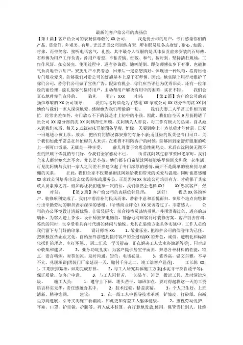 最新的客户给公司的表扬信