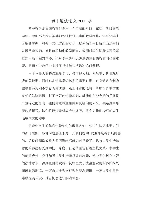初中道法论文3000字