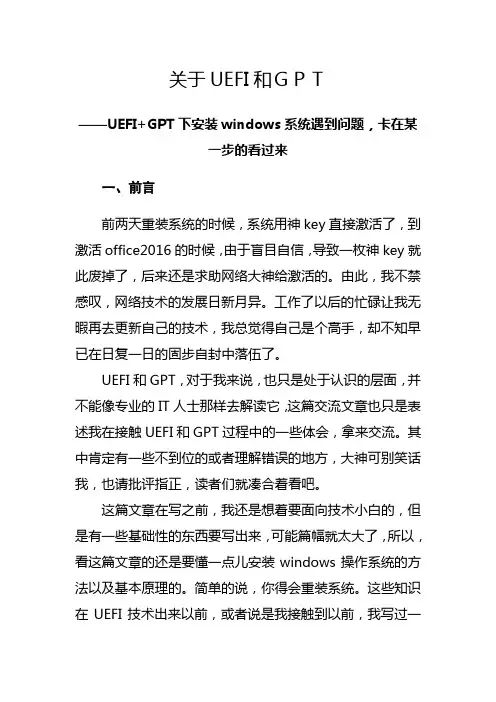 UEFI+GPT下安装windows系统遇到问题的看过来