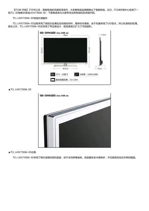 3D智能云TCLL43V7300A-3D电视深度评测