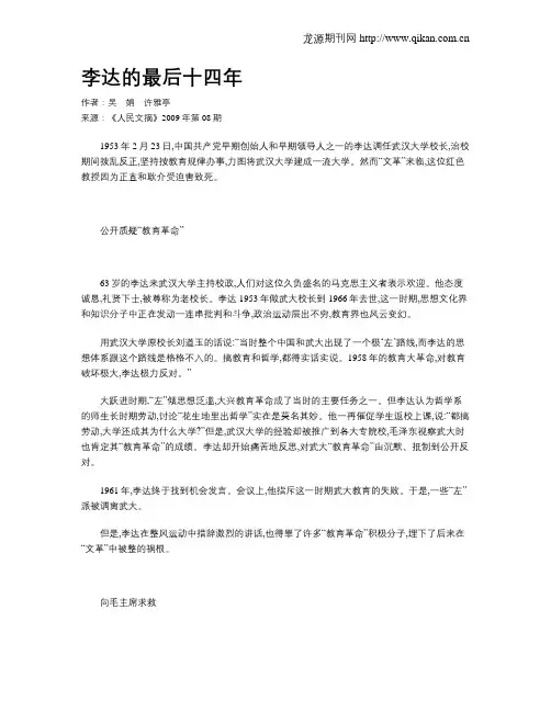 李达的最后十四年