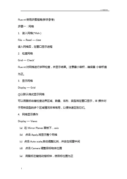 fluent按钮中文说明整理-精华版