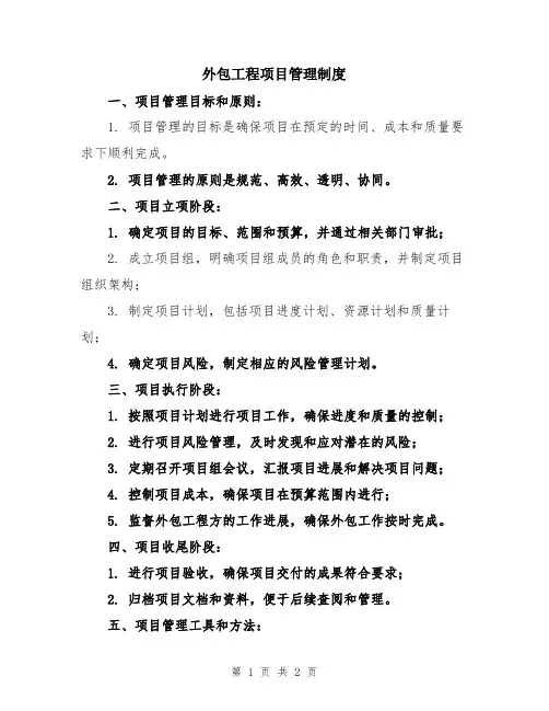 外包工程项目管理制度