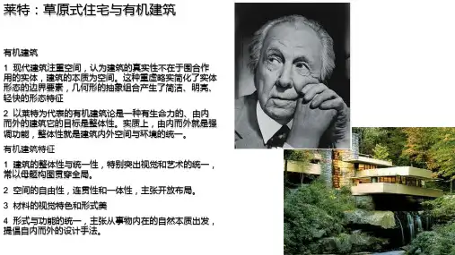《中外建筑简史》课件——莱特