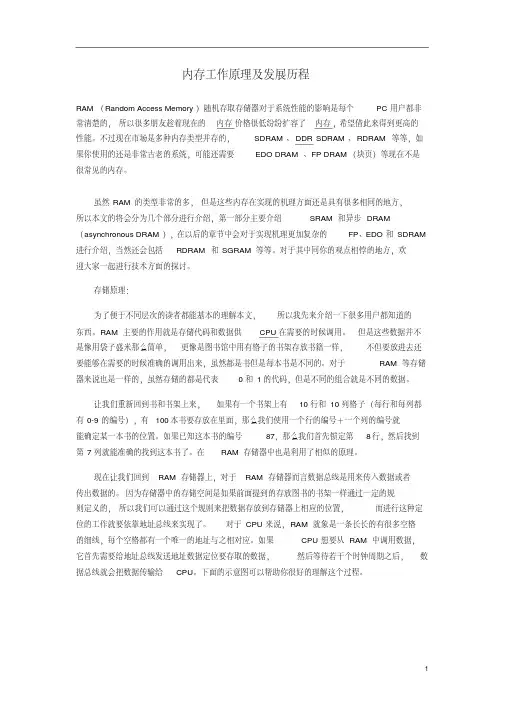 DRAM原理详解
