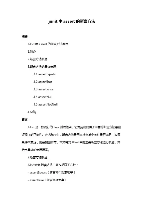junit中assert的断言方法