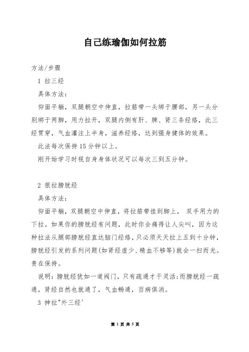 自己练瑜伽如何拉筋