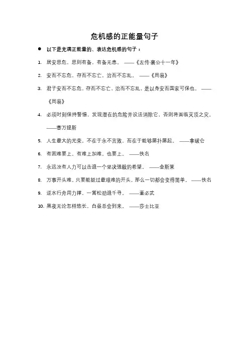 危机感的正能量句子