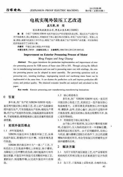 电机实现外装压工艺改进
