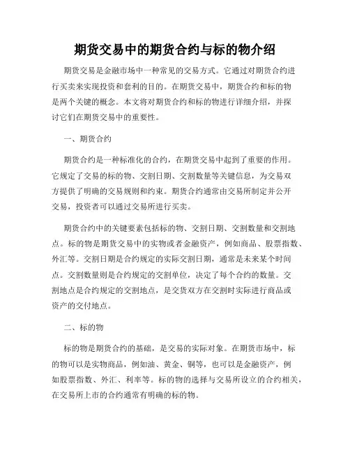 期货交易中的期货合约与标的物介绍