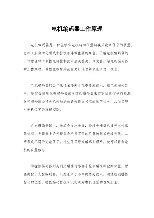 电机编码器工作原理