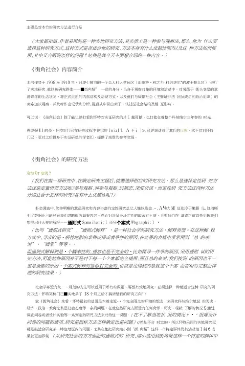 (完整word版)街角社会读书报告