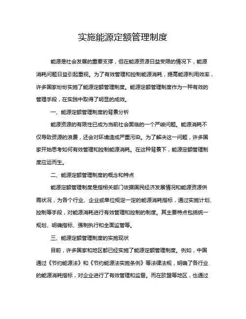 实施能源定额管理制度
