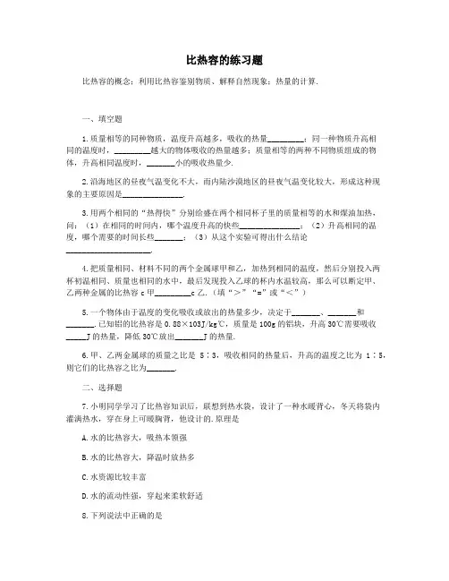 比热容的练习题