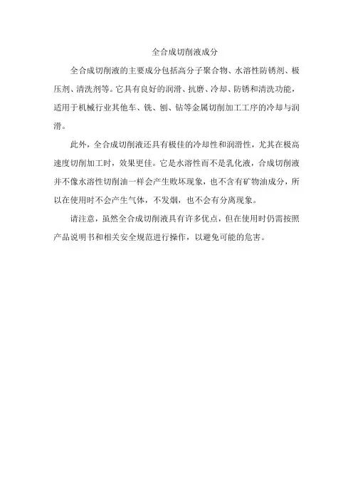 全合成切削液成分