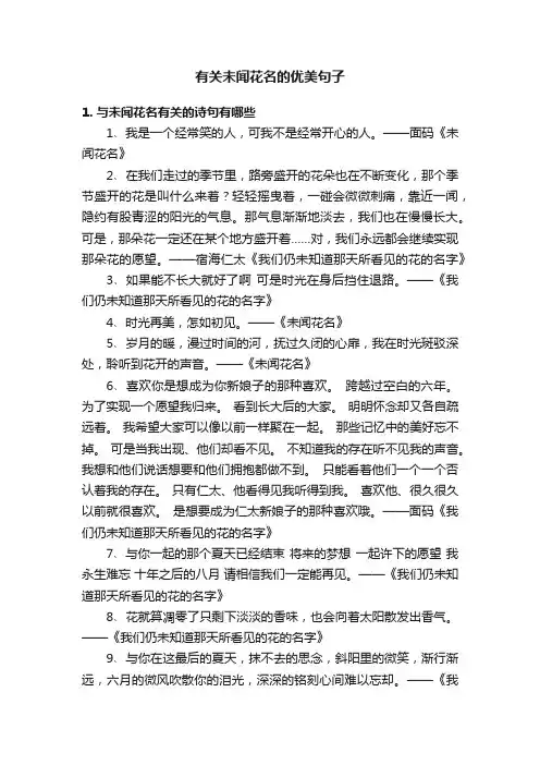 有关未闻花名的优美句子