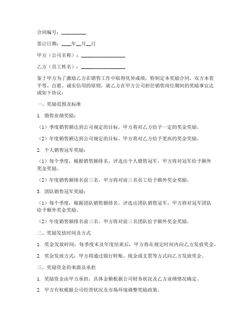 销售员工奖励合同范本