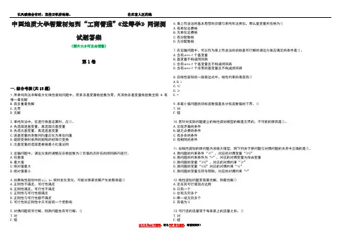中国地质大学智慧树知到“工商管理”《运筹学》网课测试题答案4
