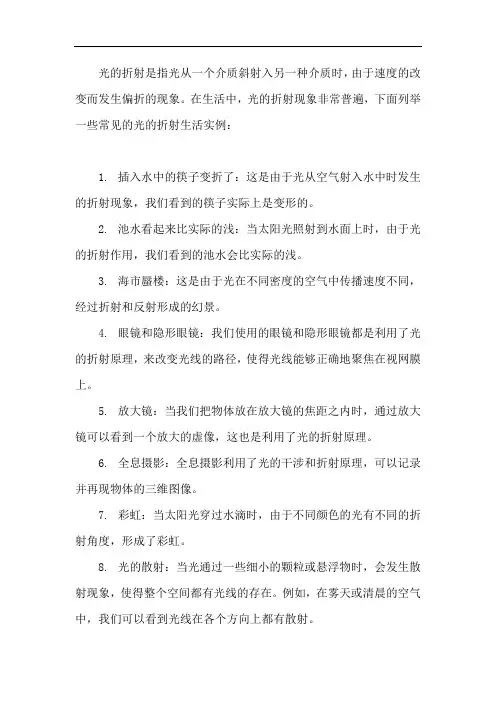 光的折射生活实例