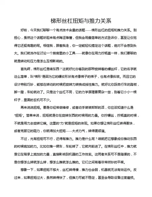 梯形丝杠扭矩与推力关系