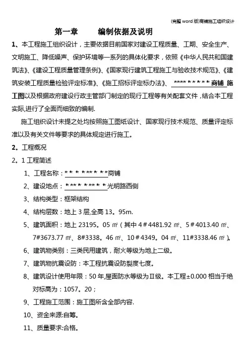 (完整word版)商铺施工组织设计
