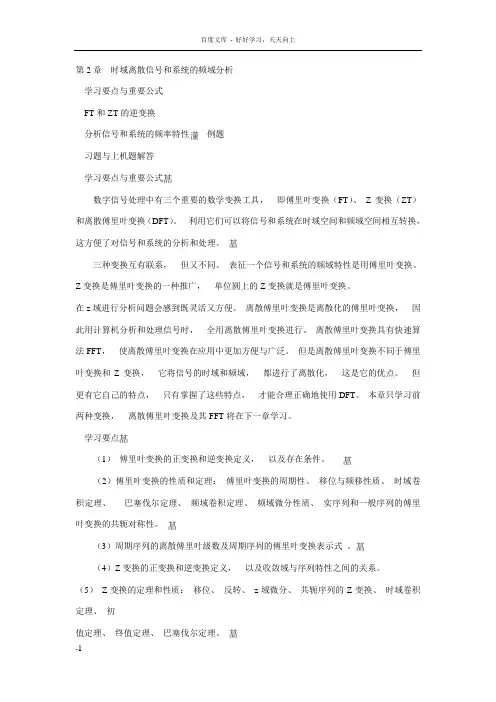 数字信号处理第三版西科大课后答案第2篇