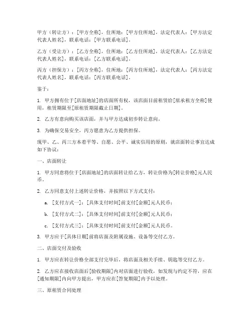 店面转让三方协议书模板