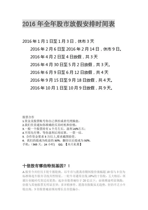 2016年全年股市放假安排时间表范文