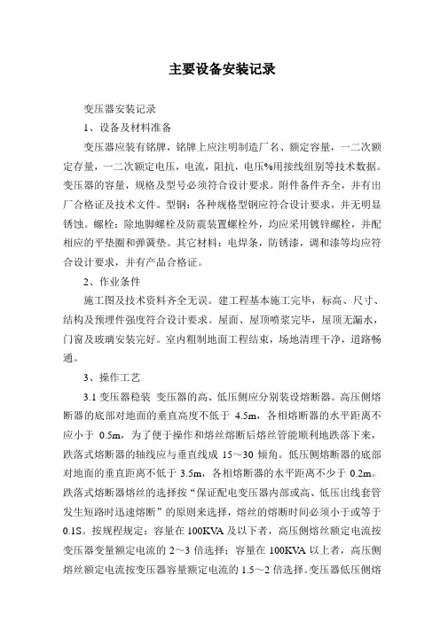 主设备安装记录