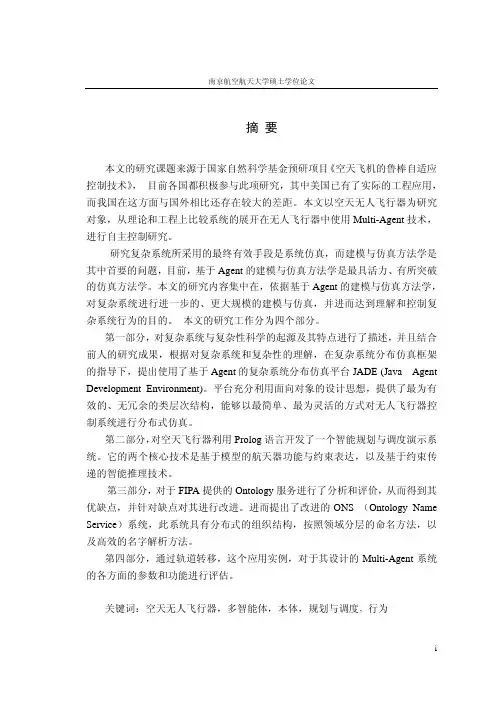 南京航空航天大学硕士学位论文27...