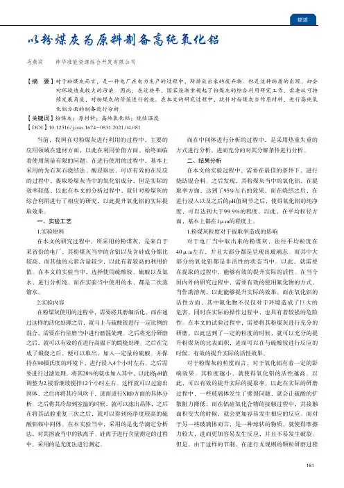 以粉煤灰为原料制备高纯氧化铝