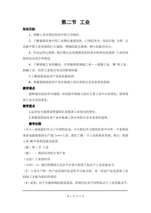湘教版八年级地理上册《工业》教案