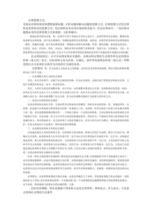 法律思维方式