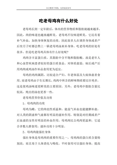 吃老母鸡有什么好处
