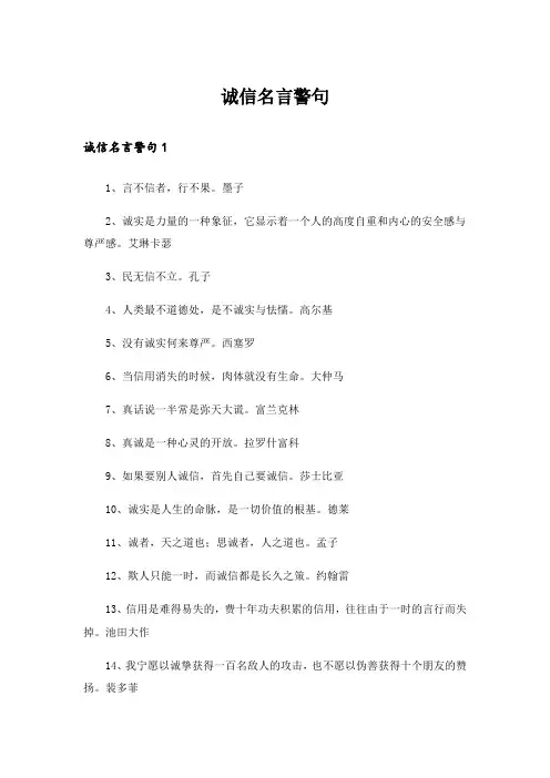 诚信名言警句