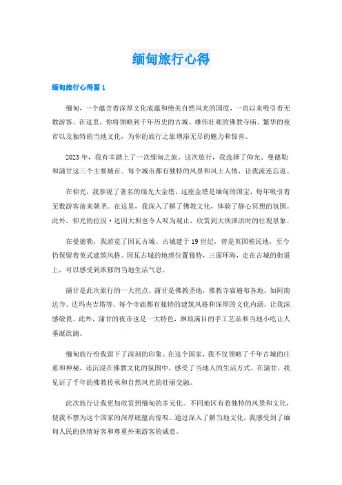 缅甸旅行心得