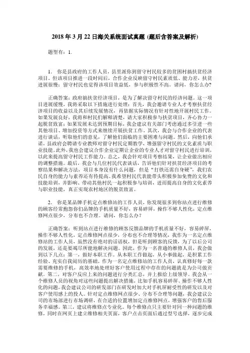 2018年3月22日海关系统面试真题(题后含答案及解析)