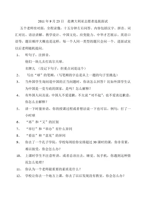 汉办孔子学院志愿者面试题