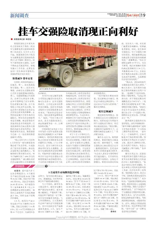 挂车交强险取消现正向利好