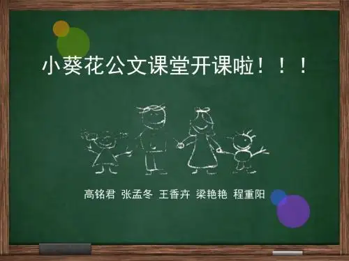 公文写作-函