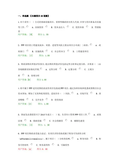 注册咨询工程师继续教育试卷及答案-PPP政策解析及制度建设