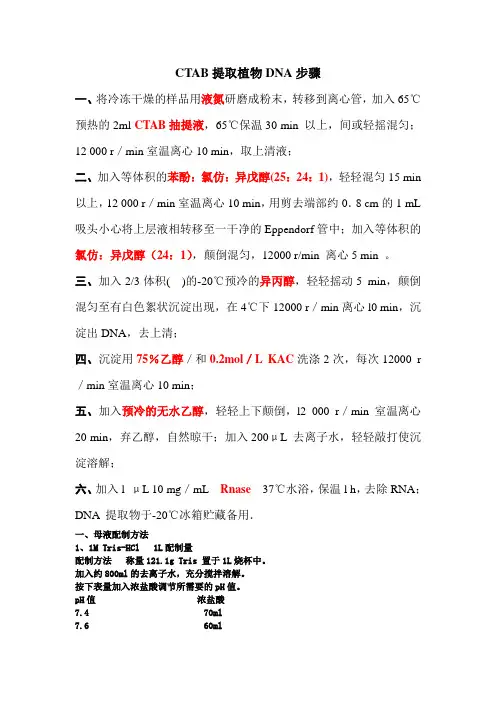 CTAB提取植物DNA步骤