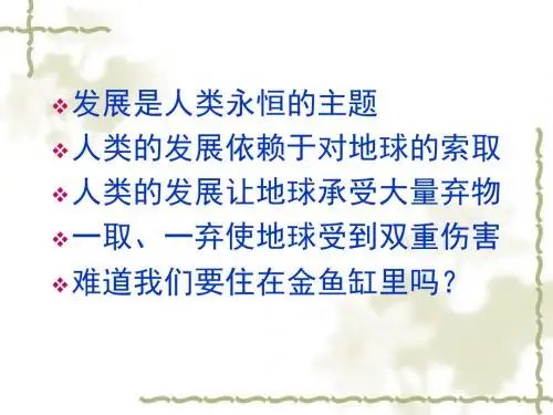 8.环境可持续发展ppt